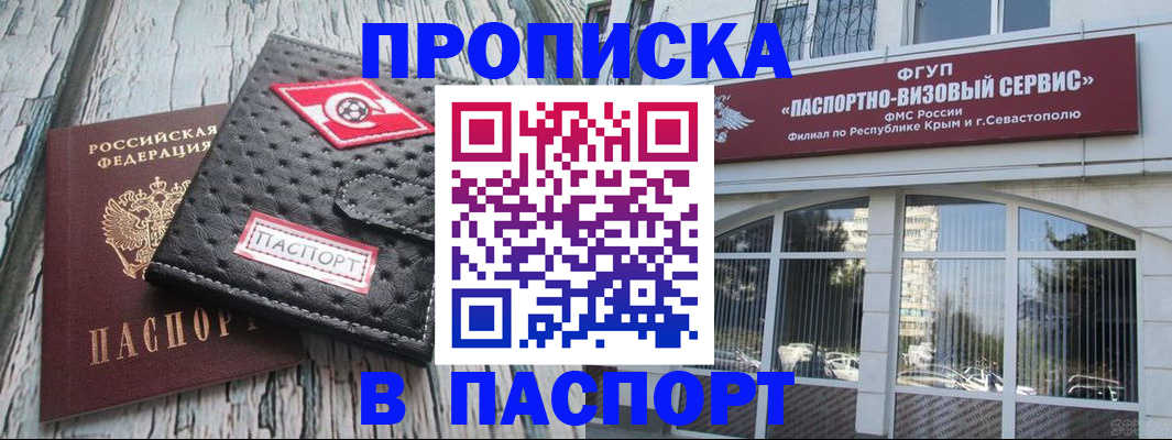 прописка штамп в Гурьевске