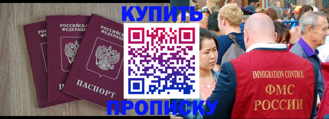 прописка для работы в Гурьевске
