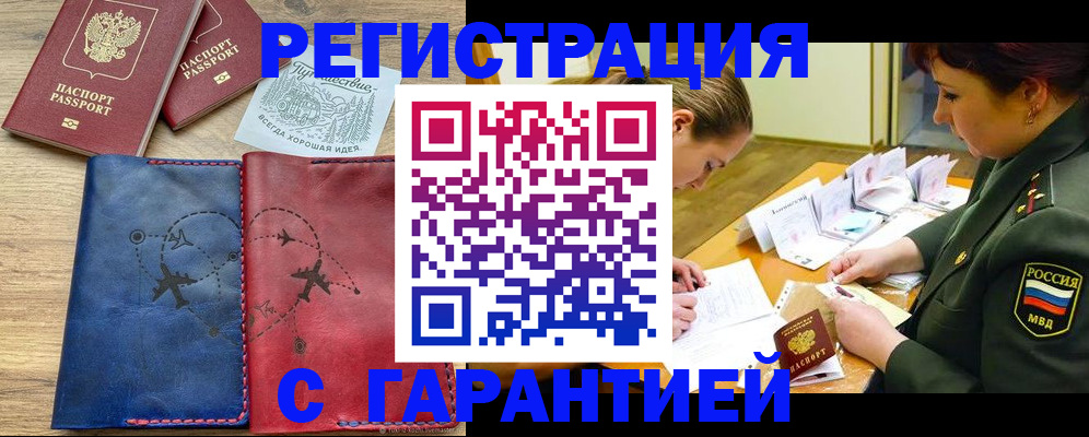 прописка паспорт в Гурьевске